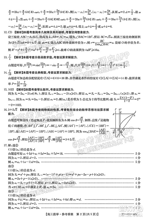 2022届邢台市高三入学考试数学试题及答案