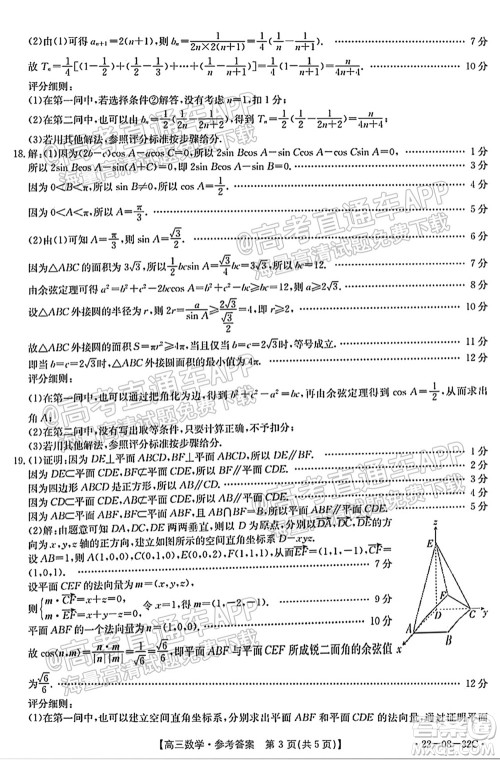 2022届邢台市高三入学考试数学试题及答案