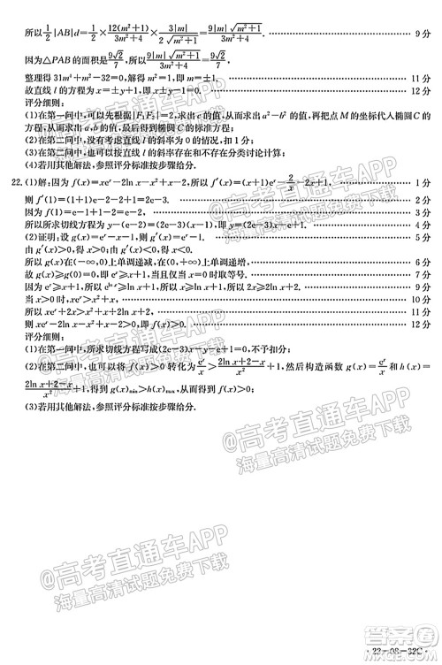 2022届邢台市高三入学考试数学试题及答案