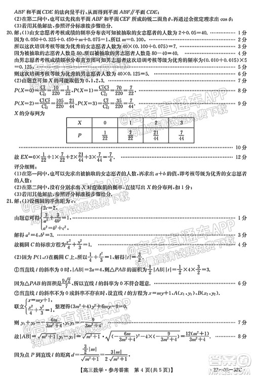 2022届邢台市高三入学考试数学试题及答案