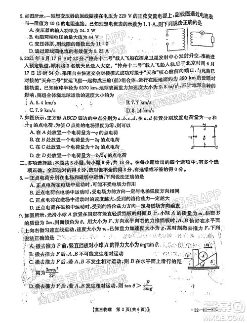 2022届邢台市高三入学考试物理试题及答案