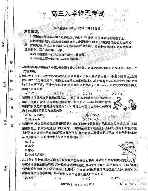 2022届邢台市高三入学考试物理试题及答案