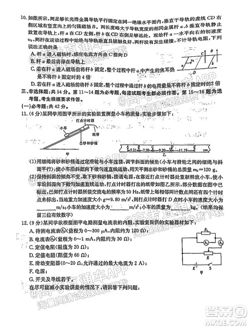 2022届邢台市高三入学考试物理试题及答案