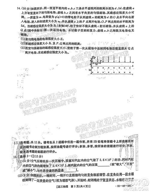 2022届邢台市高三入学考试物理试题及答案