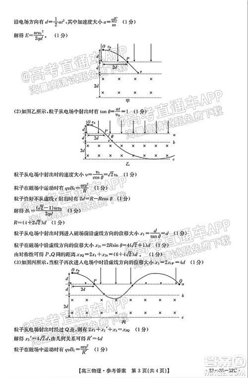 2022届邢台市高三入学考试物理试题及答案