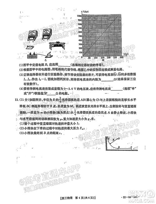 2022届邢台市高三入学考试物理试题及答案