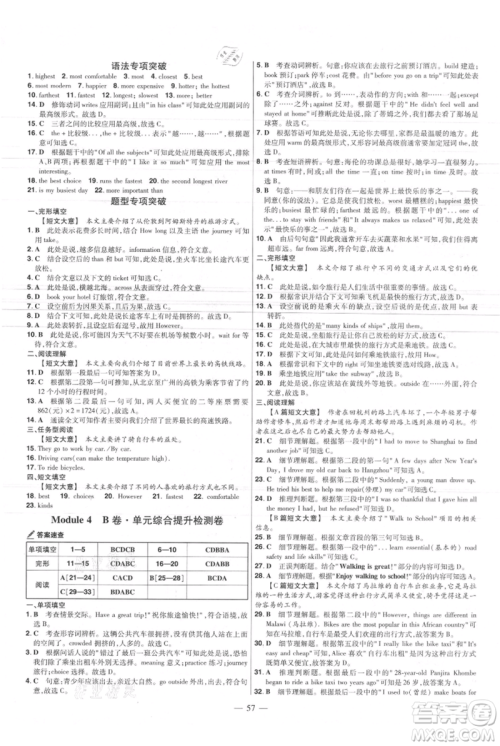 延边教育出版社2021金考卷活页题选初中同步单元双测卷八年级上册英语外研版参考答案