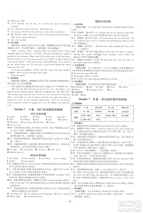 延边教育出版社2021金考卷活页题选初中同步单元双测卷八年级上册英语外研版参考答案