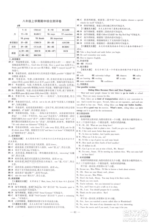 延边教育出版社2021金考卷活页题选初中同步单元双测卷八年级上册英语外研版参考答案