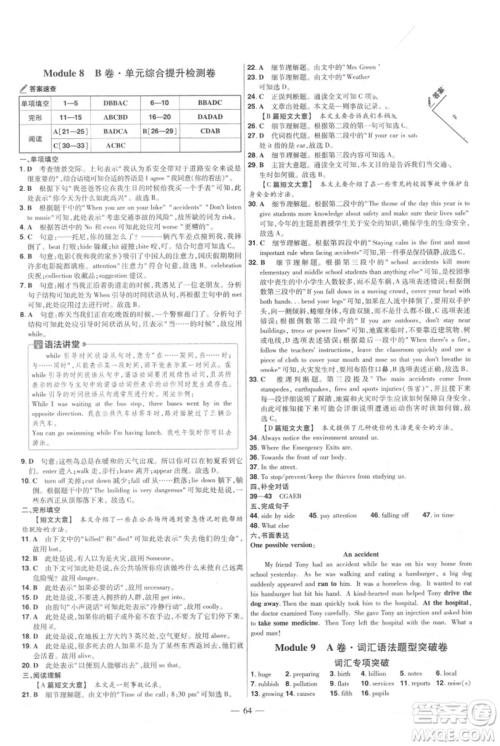 延边教育出版社2021金考卷活页题选初中同步单元双测卷八年级上册英语外研版参考答案