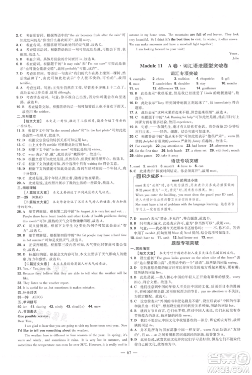 延边教育出版社2021金考卷活页题选初中同步单元双测卷八年级上册英语外研版参考答案