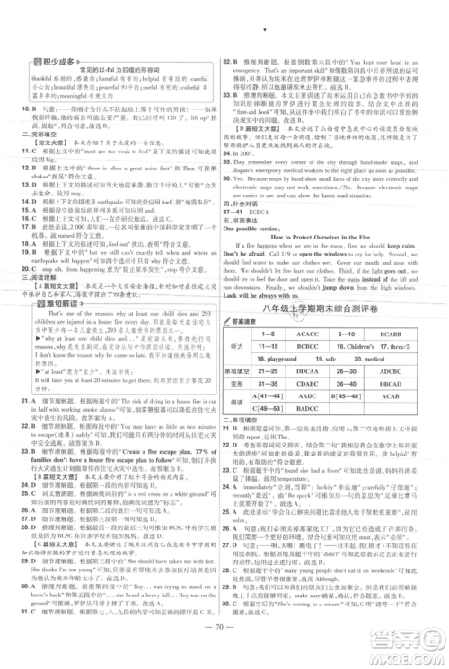 延边教育出版社2021金考卷活页题选初中同步单元双测卷八年级上册英语外研版参考答案