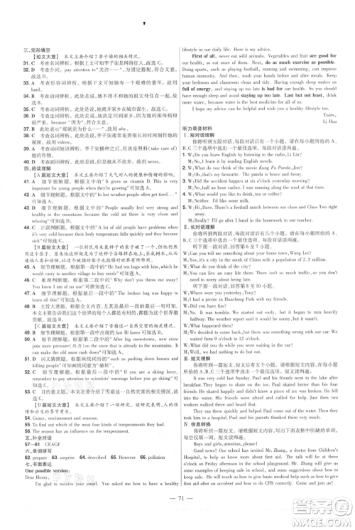 延边教育出版社2021金考卷活页题选初中同步单元双测卷八年级上册英语外研版参考答案