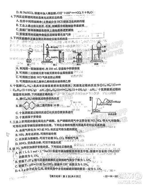 2022届邢台市高三入学考试化学试题及答案