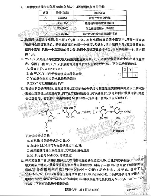 2022届邢台市高三入学考试化学试题及答案