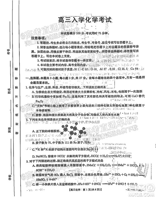 2022届邢台市高三入学考试化学试题及答案