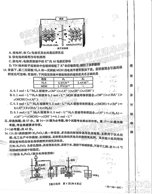 2022届邢台市高三入学考试化学试题及答案