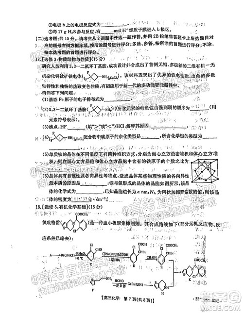 2022届邢台市高三入学考试化学试题及答案