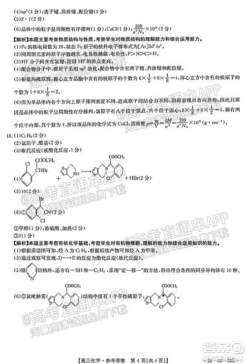 2022届邢台市高三入学考试化学试题及答案