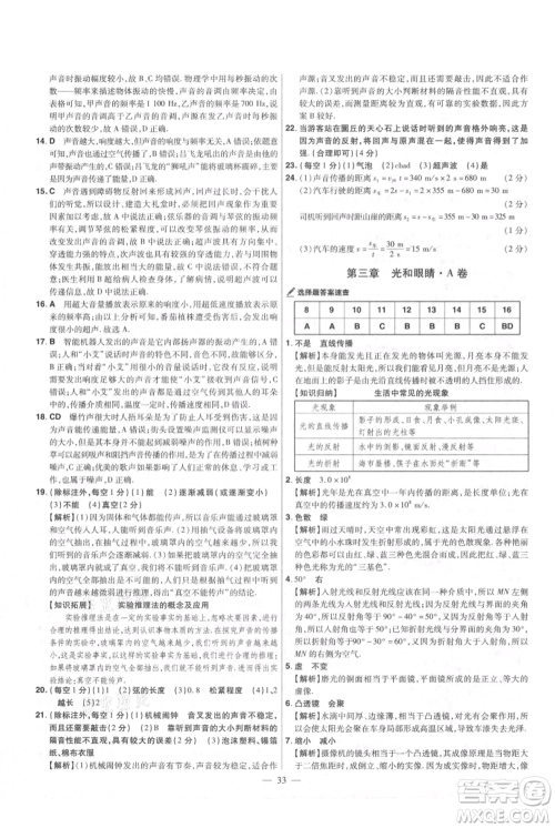 延边教育出版社2021金考卷活页题选初中同步单元双测卷八年级上册物理沪粤版参考答案