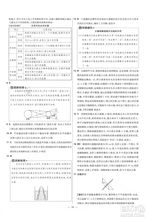 延边教育出版社2021金考卷活页题选初中同步单元双测卷八年级上册物理沪粤版参考答案