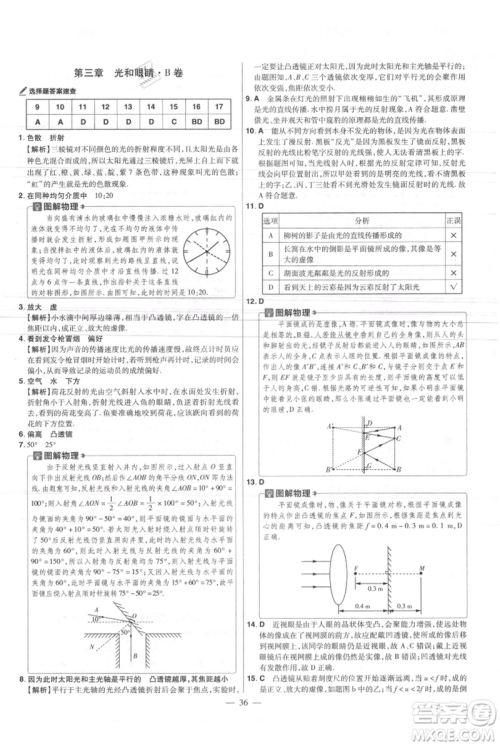 延边教育出版社2021金考卷活页题选初中同步单元双测卷八年级上册物理沪粤版参考答案 延边教育出版社2021金考卷活页题选初中同步单元双测卷八年级上册物理沪粤版参考答案