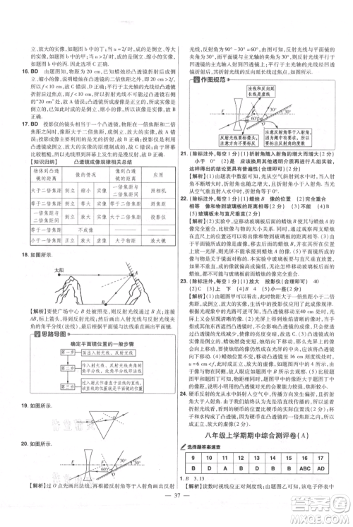 延边教育出版社2021金考卷活页题选初中同步单元双测卷八年级上册物理沪粤版参考答案