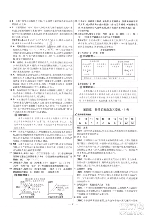 延边教育出版社2021金考卷活页题选初中同步单元双测卷八年级上册物理沪粤版参考答案