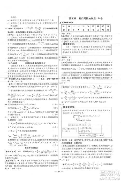 延边教育出版社2021金考卷活页题选初中同步单元双测卷八年级上册物理沪粤版参考答案