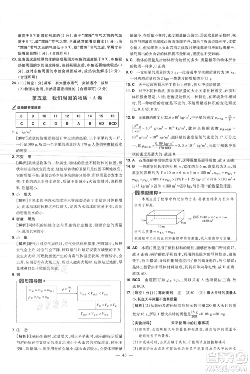 延边教育出版社2021金考卷活页题选初中同步单元双测卷八年级上册物理沪粤版参考答案