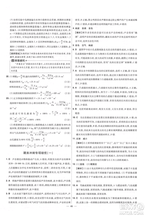延边教育出版社2021金考卷活页题选初中同步单元双测卷八年级上册物理沪粤版参考答案 延边教育出版社2021金考卷活页题选初中同步单元双测卷八年级上册物理沪粤版参考答案