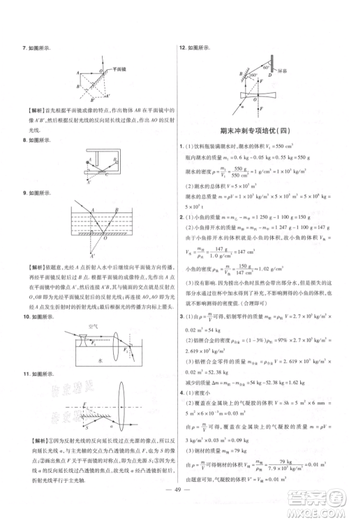 延边教育出版社2021金考卷活页题选初中同步单元双测卷八年级上册物理沪粤版参考答案 延边教育出版社2021金考卷活页题选初中同步单元双测卷八年级上册物理沪粤版参考答案