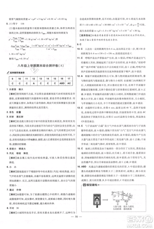 延边教育出版社2021金考卷活页题选初中同步单元双测卷八年级上册物理沪粤版参考答案 延边教育出版社2021金考卷活页题选初中同步单元双测卷八年级上册物理沪粤版参考答案