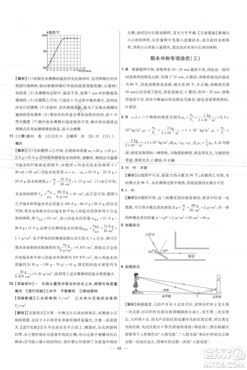 延边教育出版社2021金考卷活页题选初中同步单元双测卷八年级上册物理沪粤版参考答案