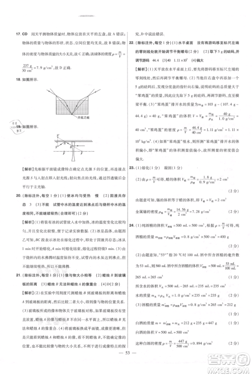 延边教育出版社2021金考卷活页题选初中同步单元双测卷八年级上册物理沪粤版参考答案 延边教育出版社2021金考卷活页题选初中同步单元双测卷八年级上册物理沪粤版参考答案