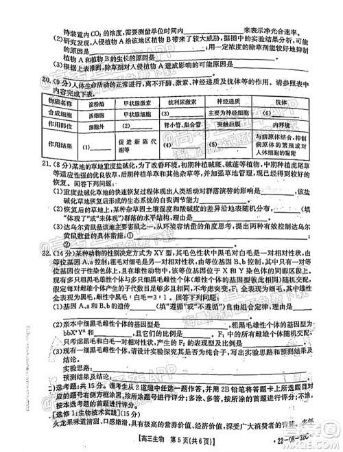 2022届邢台市高三入学考试生物试题及答案