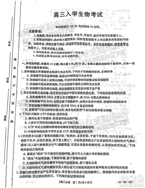 2022届邢台市高三入学考试生物试题及答案