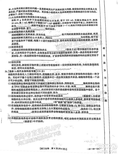 2022届邢台市高三入学考试生物试题及答案