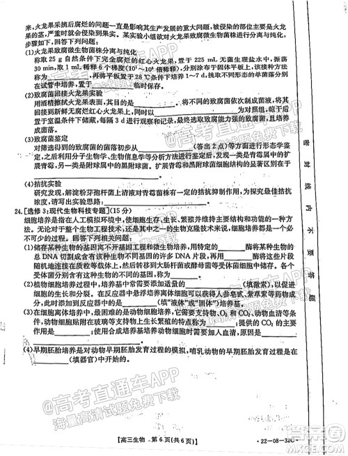 2022届邢台市高三入学考试生物试题及答案 2022届邢台市高三入学考试生物试题及答案