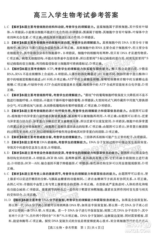 2022届邢台市高三入学考试生物试题及答案 2022届邢台市高三入学考试生物试题及答案