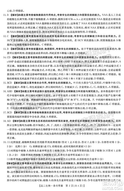 2022届邢台市高三入学考试生物试题及答案 2022届邢台市高三入学考试生物试题及答案