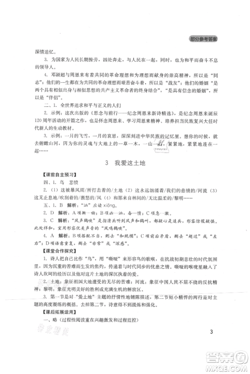 四川教育出版社2021新课程实践与探究丛书九年级上册语文人教版参考答案