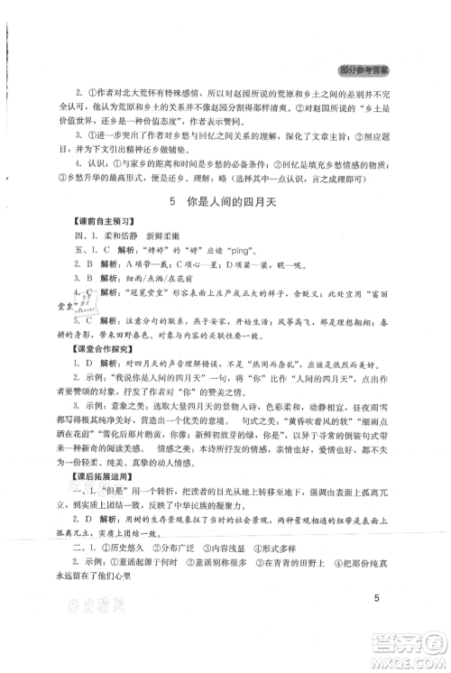 四川教育出版社2021新课程实践与探究丛书九年级上册语文人教版参考答案 四川教育出版社2021新课程实践与探究丛书九年级上册语文人教版参考答案