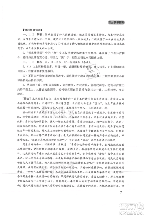 四川教育出版社2021新课程实践与探究丛书九年级上册语文人教版参考答案 四川教育出版社2021新课程实践与探究丛书九年级上册语文人教版参考答案