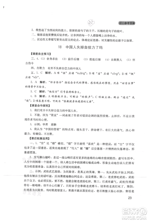 四川教育出版社2021新课程实践与探究丛书九年级上册语文人教版参考答案 四川教育出版社2021新课程实践与探究丛书九年级上册语文人教版参考答案