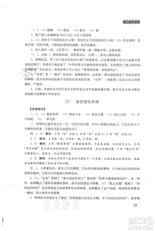 四川教育出版社2021新课程实践与探究丛书九年级上册语文人教版参考答案 四川教育出版社2021新课程实践与探究丛书九年级上册语文人教版参考答案
