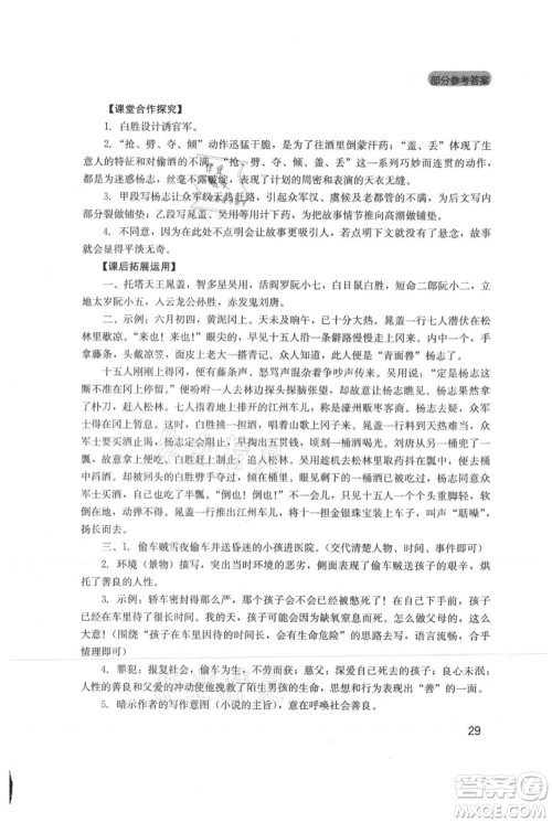 四川教育出版社2021新课程实践与探究丛书九年级上册语文人教版参考答案 四川教育出版社2021新课程实践与探究丛书九年级上册语文人教版参考答案