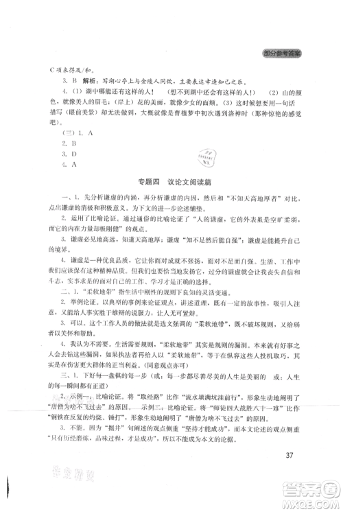 四川教育出版社2021新课程实践与探究丛书九年级上册语文人教版参考答案 四川教育出版社2021新课程实践与探究丛书九年级上册语文人教版参考答案