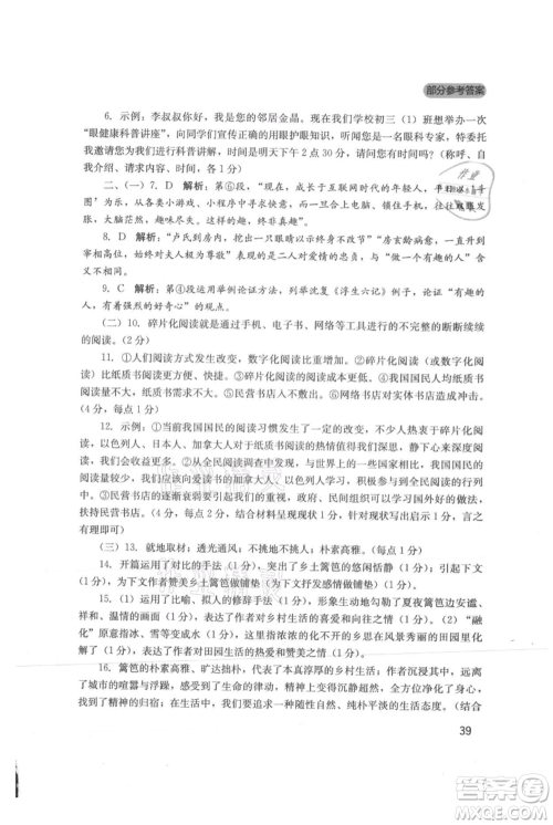 四川教育出版社2021新课程实践与探究丛书九年级上册语文人教版参考答案 四川教育出版社2021新课程实践与探究丛书九年级上册语文人教版参考答案