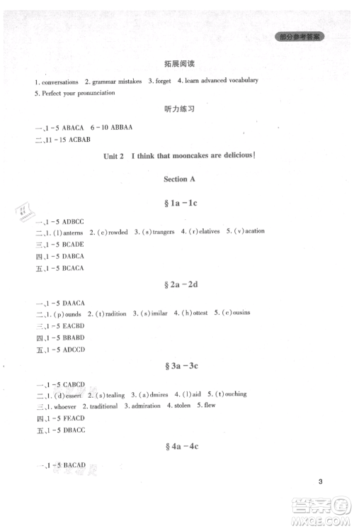 四川教育出版社2021新课程实践与探究丛书九年级上册英语人教版参考答案 四川教育出版社2021新课程实践与探究丛书九年级上册英语人教版参考答案